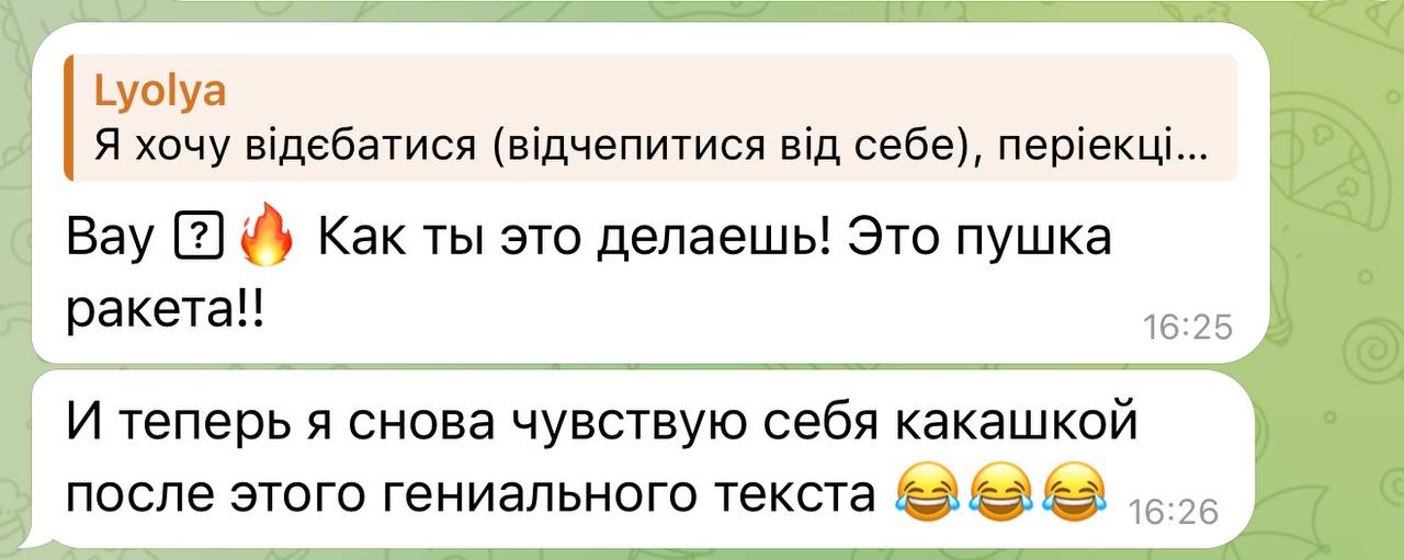 Відгук — Слава